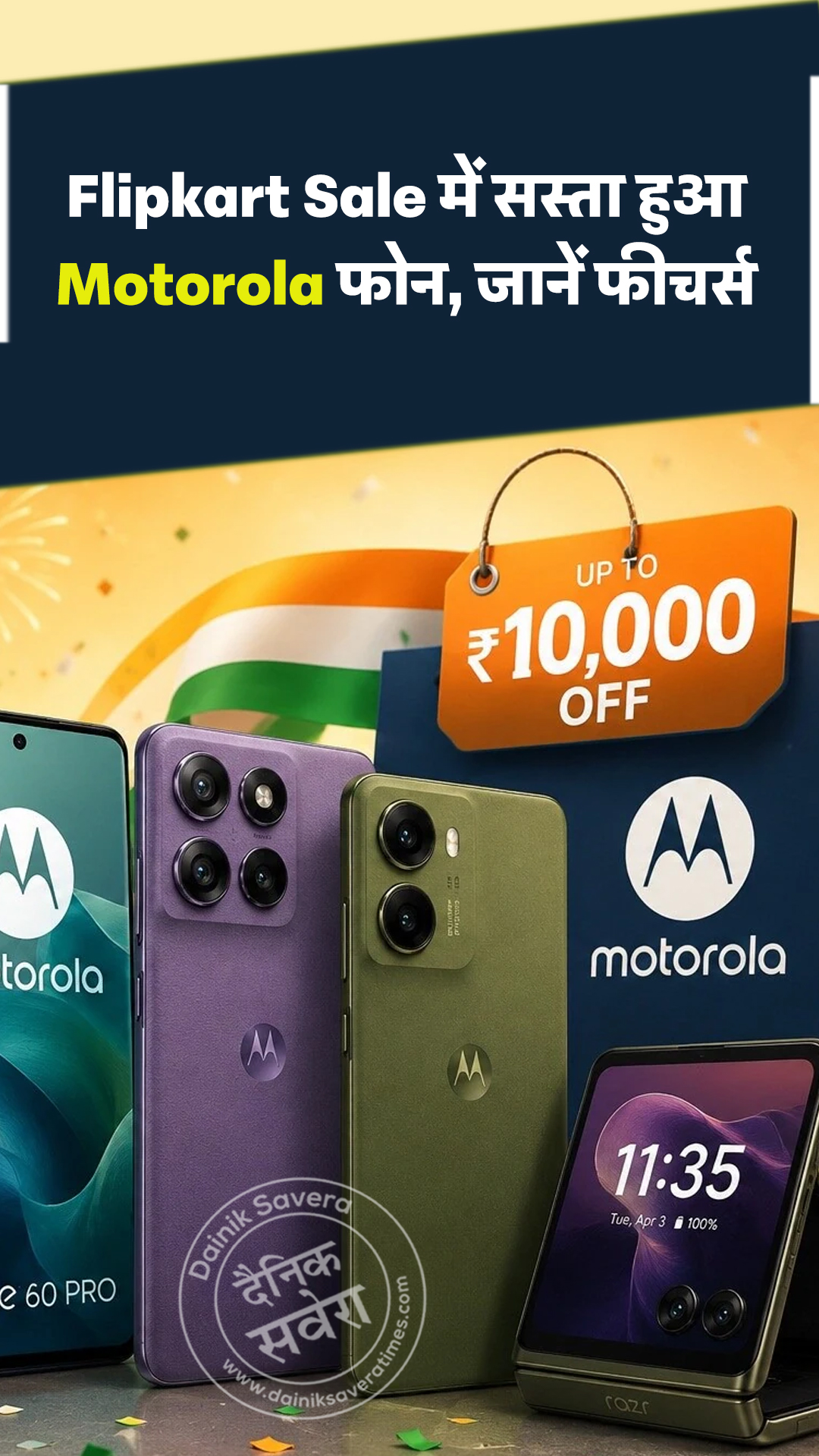 Flipkart Sale में सस्ता हुआ Motorola फोन, जानें फीचर्स