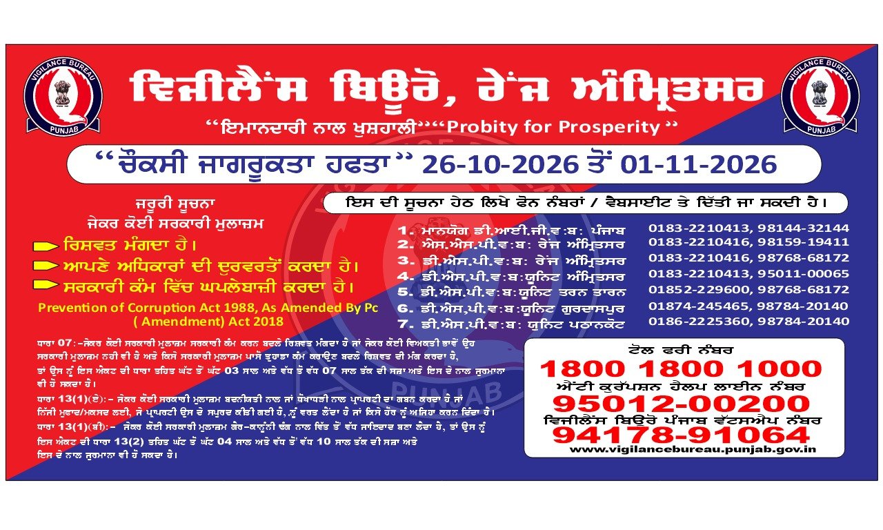 भ्रष्टाचार मुक्त समाज बनाने का दिया संदेश