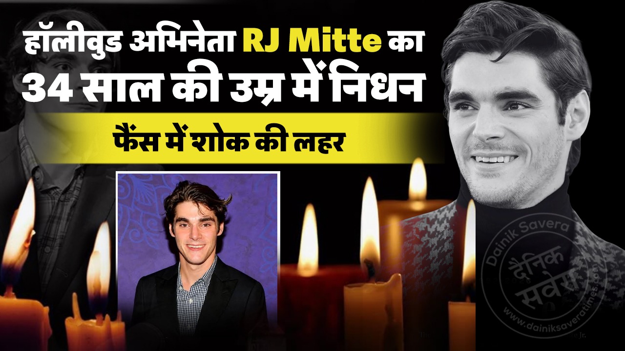 हॉलीवुड अभिनेता RJ Mitte का 34 साल की उम्र में निधन, फैंस में शोक की लहर